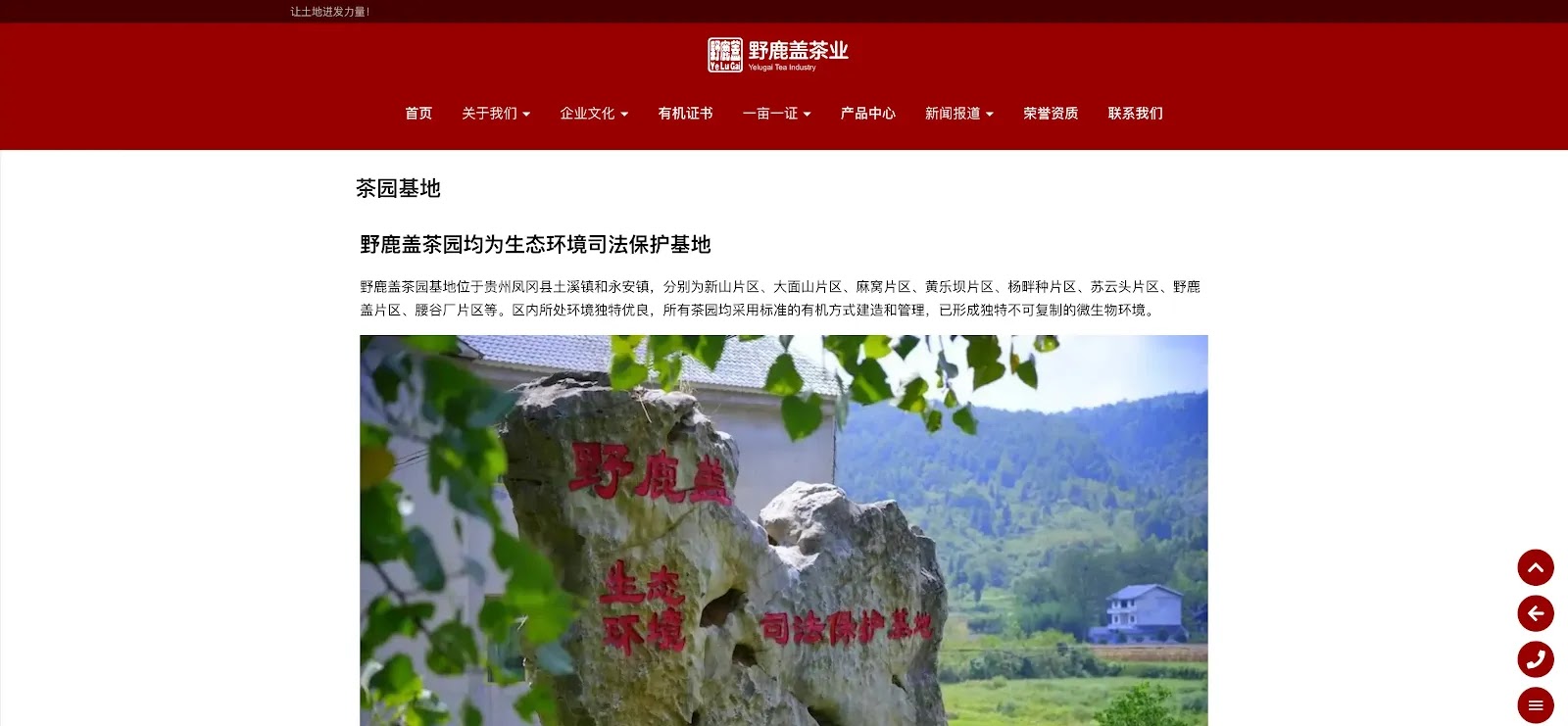 野鹿盖有机茶园“一亩一证”认购项目策划全案