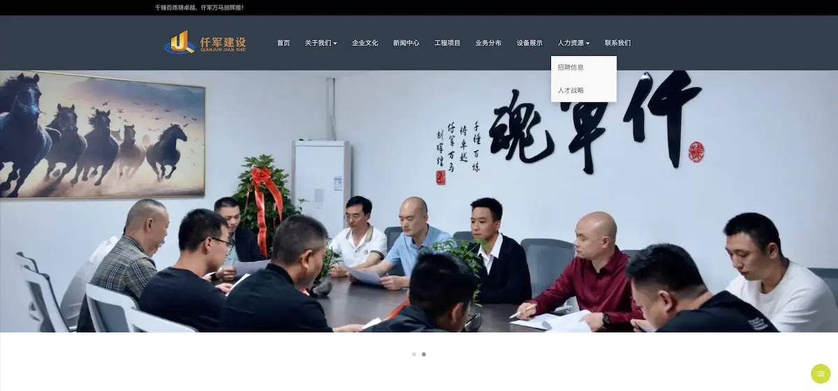 贵州仟军建设工程有限公司官网建设
