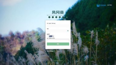 凤冈在线答题系统