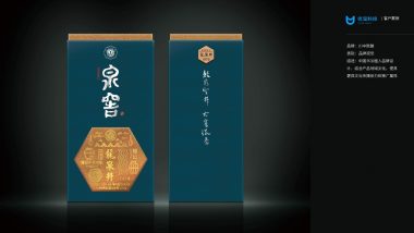 泉窖-酒品牌包装