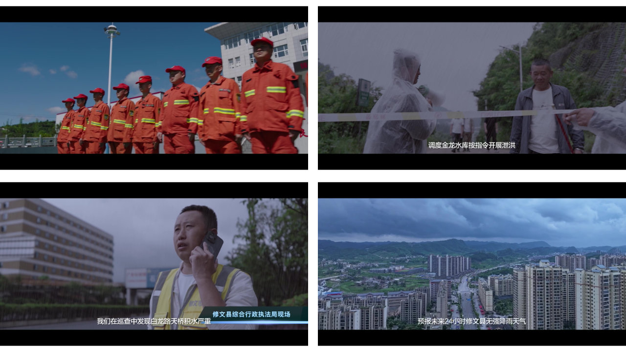修文县2025年防汛综合演练宣传片